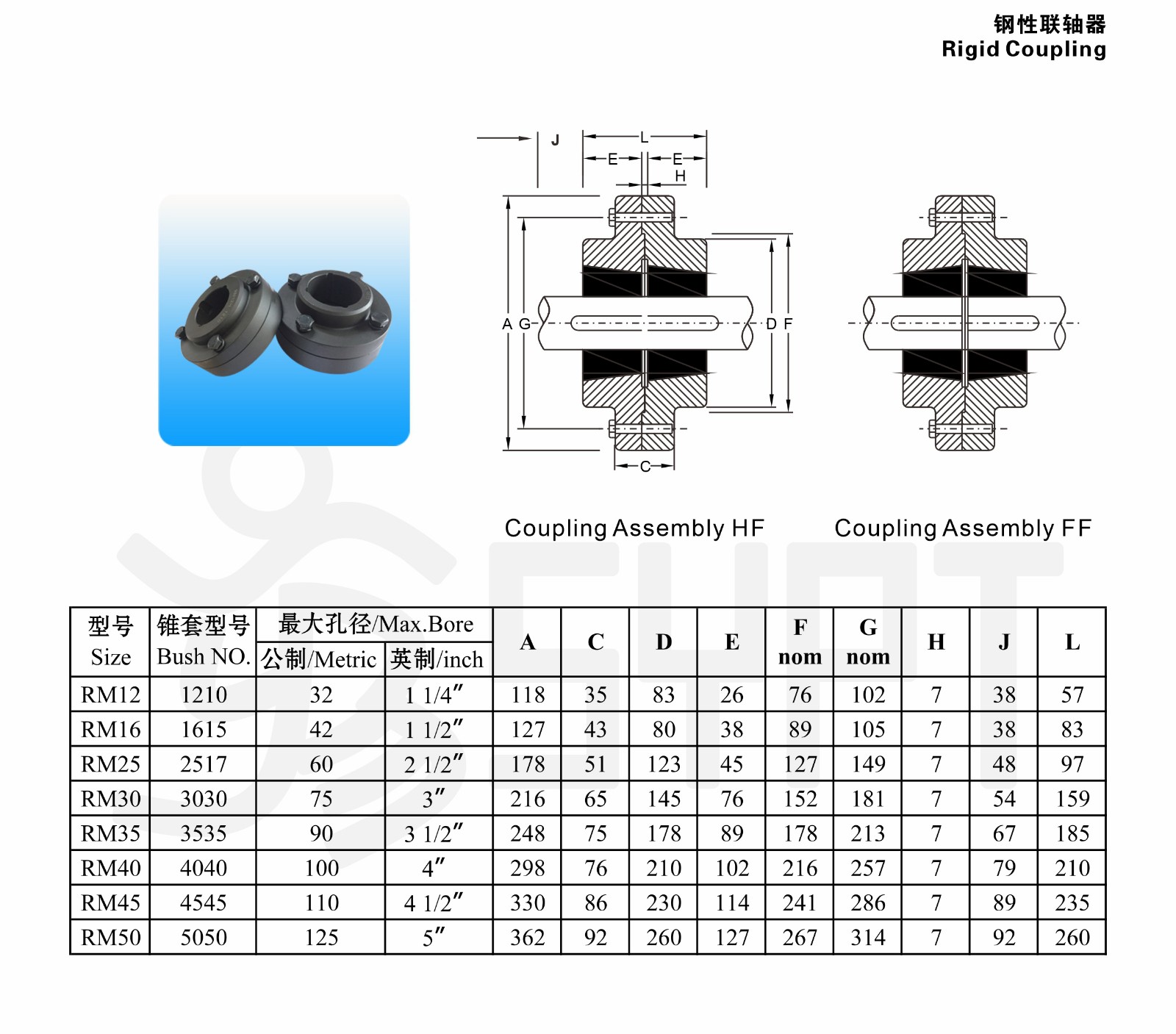 RM 钢性联轴器.jpg